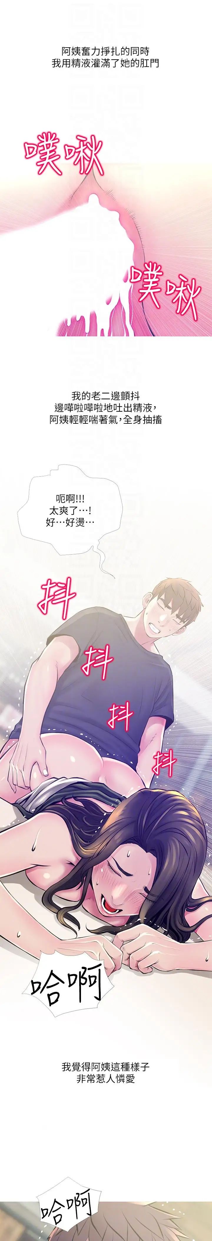 第50話 - 攻略阿姨的後花園13.jpg