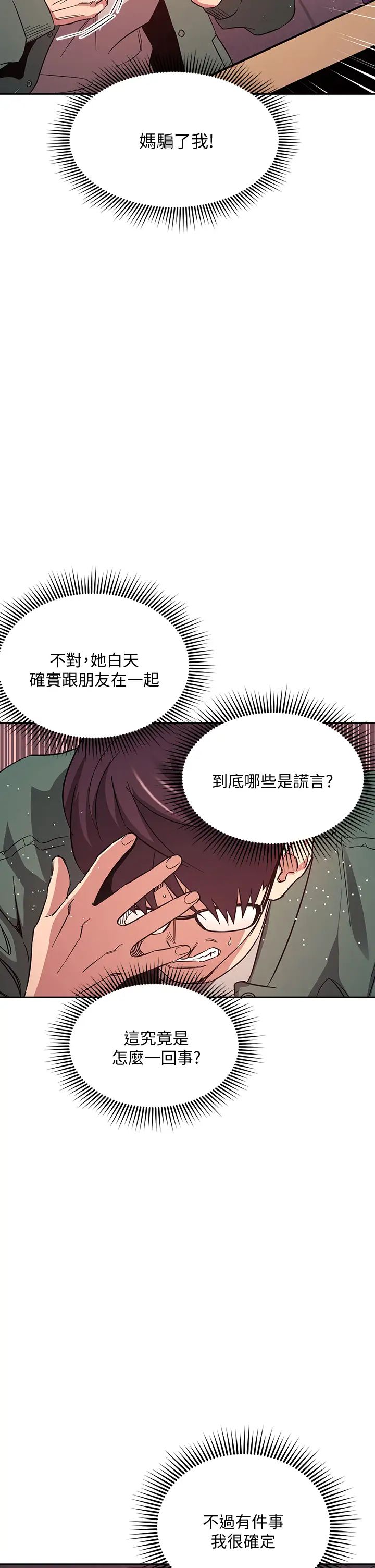 第44話 - 終於承認對若佳感情的正賢28.jpg