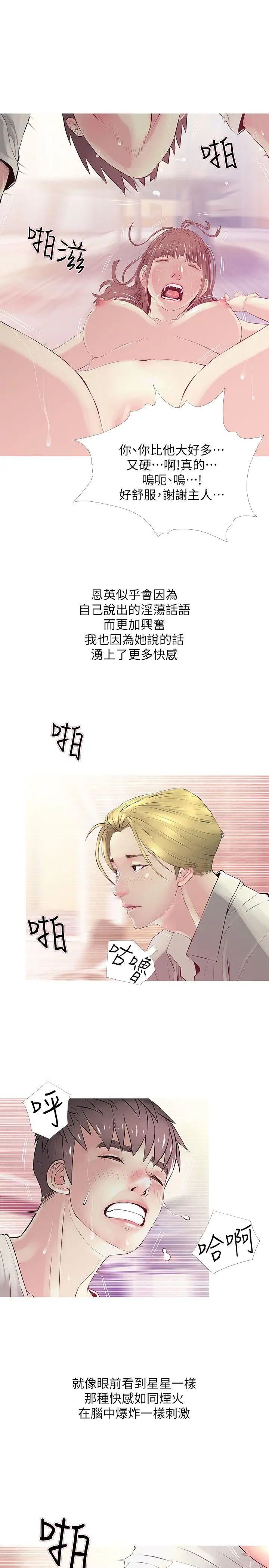 第27話 - 被發現的俊赫，逐步逼近的阿姨3.jpg