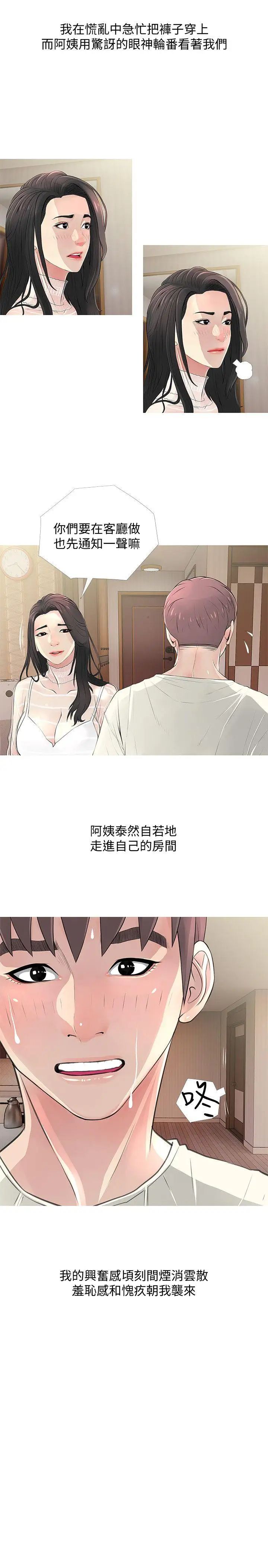 第27話 - 被發現的俊赫，逐步逼近的阿姨17.jpg