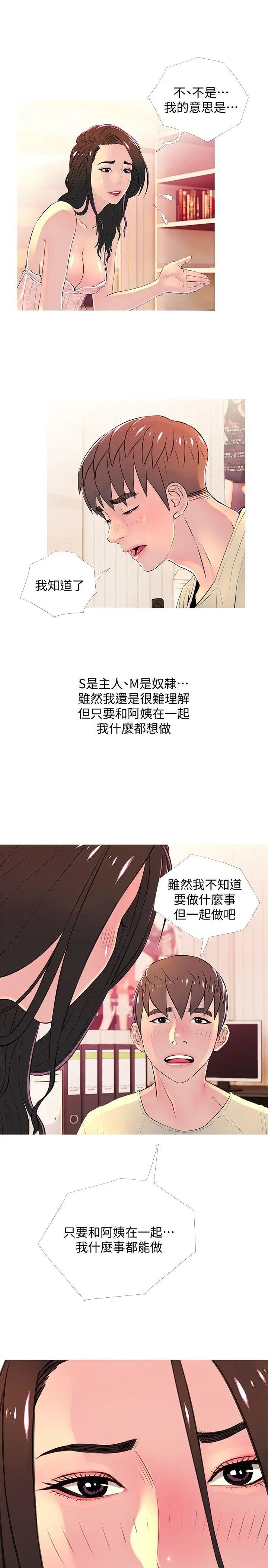 第28話 - 讓阿姨來教你15.jpg