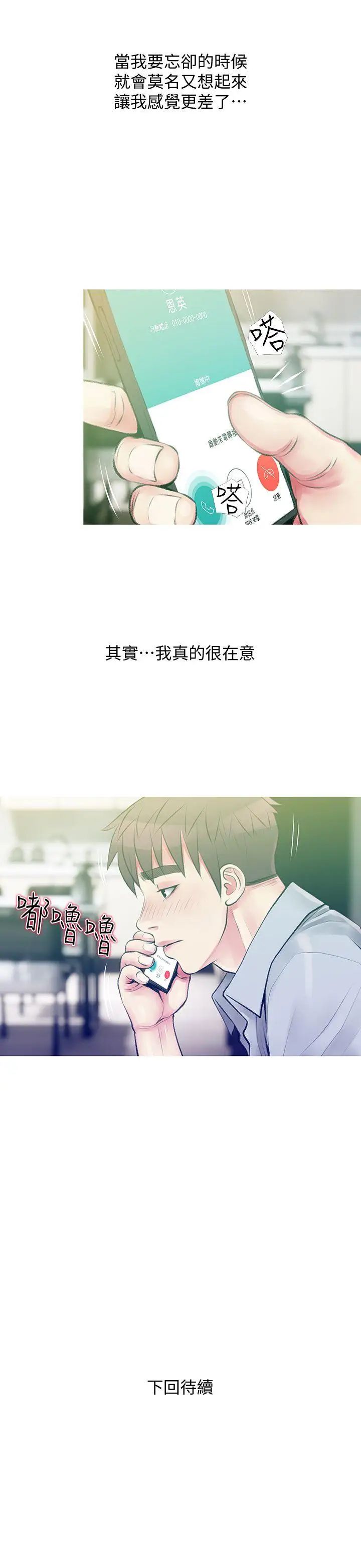 第46話 - 不當外甥，而是阿姨的男人25.jpg