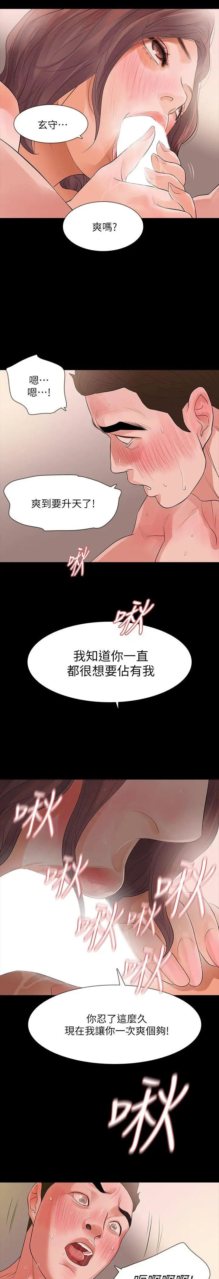 Revenge[復仇無刪減]-第13章-图片6