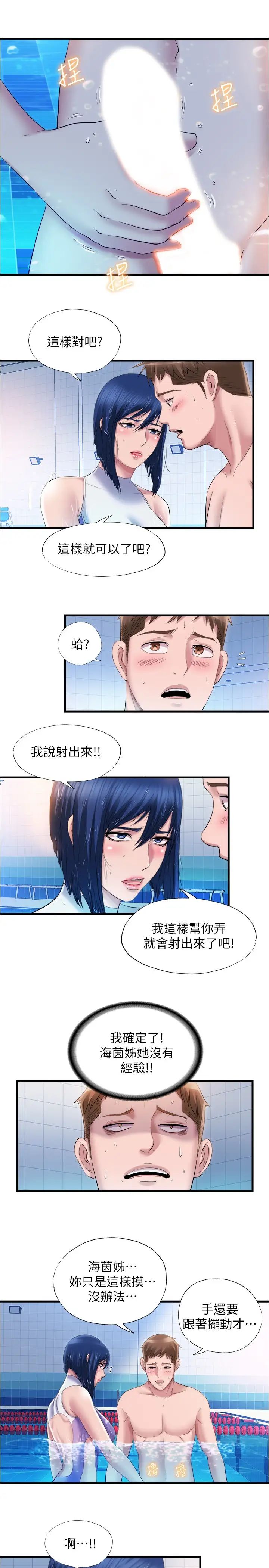 第31話 - 海茵姊直接把我那根…9.jpg