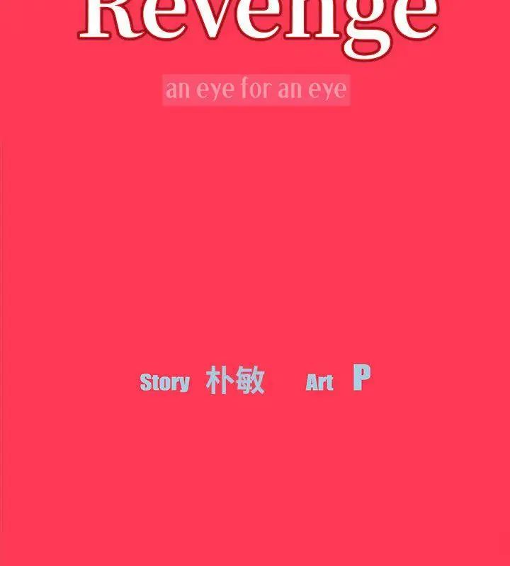 Revenge[復仇無刪減]-第7章-图片3