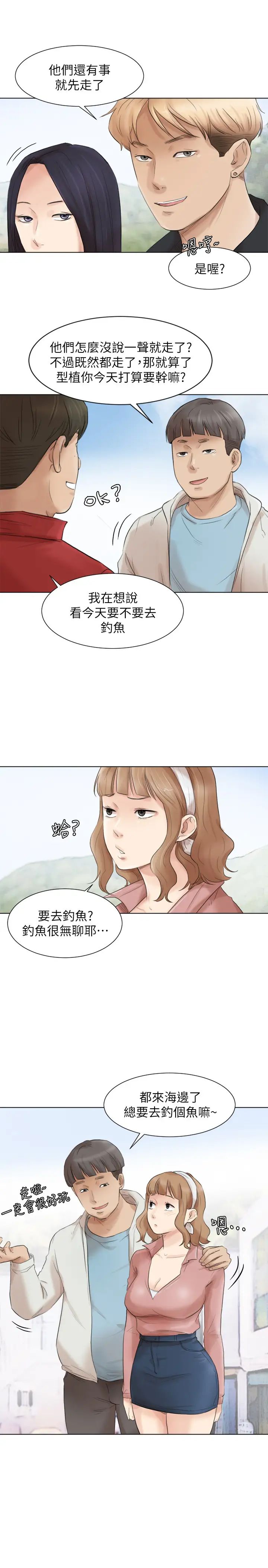 我喜歡他的女人-第47章-图片13