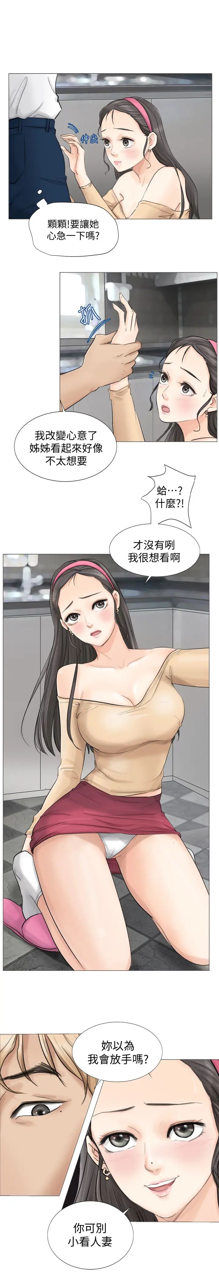 我喜歡他的女人-第5章-图片9