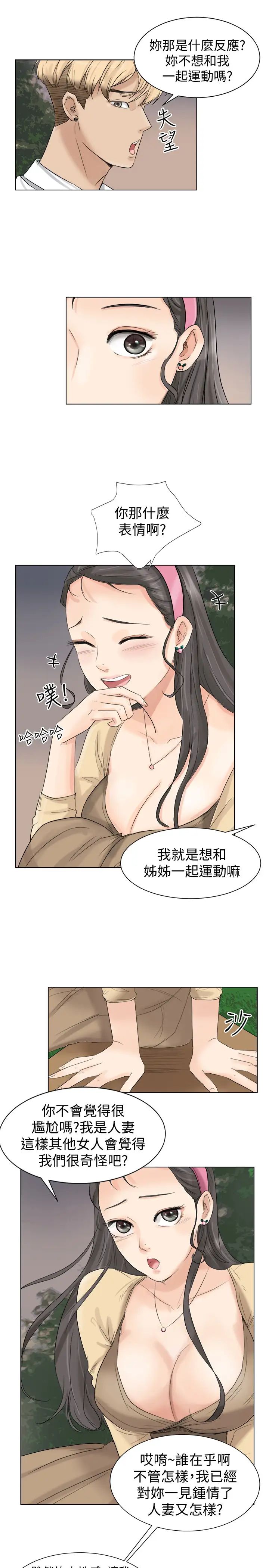 我喜歡他的女人-第4章-图片7