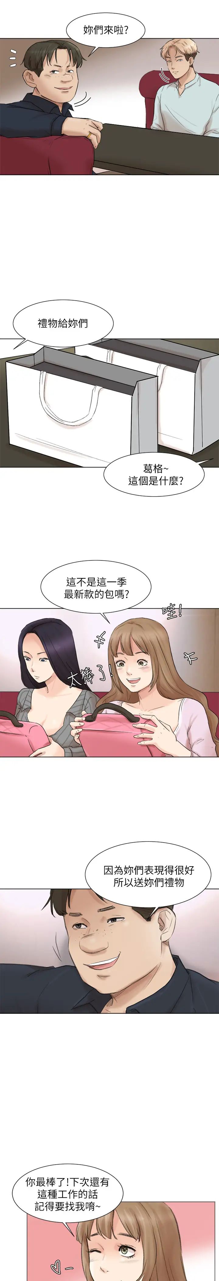 我喜歡他的女人-第49章-图片11