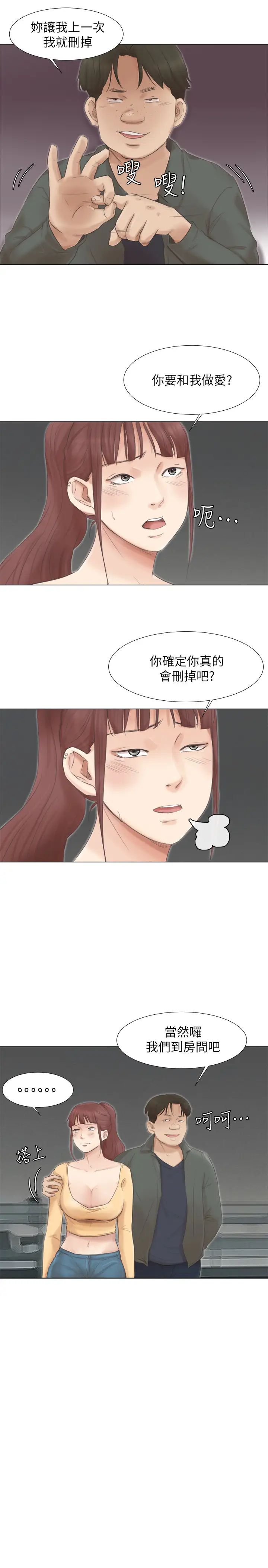 我喜歡他的女人-第46章-图片17