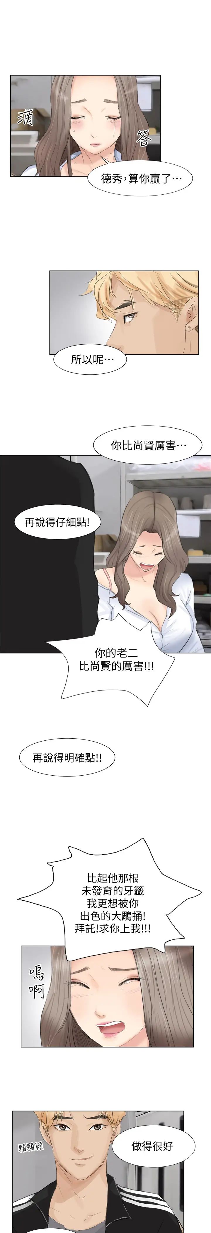 我喜歡他的女人-第1章-图片20