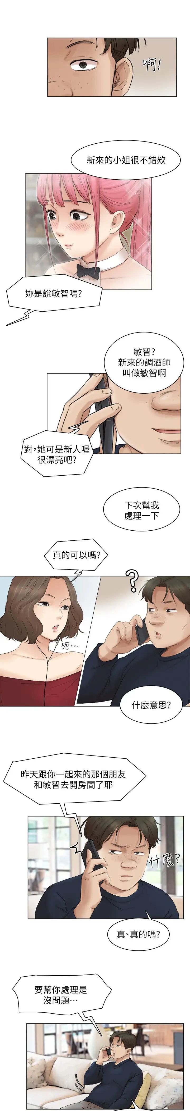 我喜歡他的女人-第43章-图片21