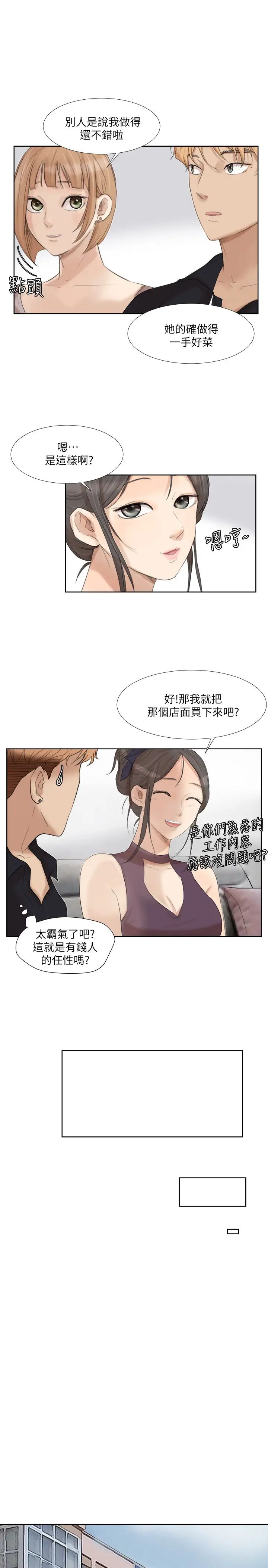 我喜歡他的女人-第20章-图片17