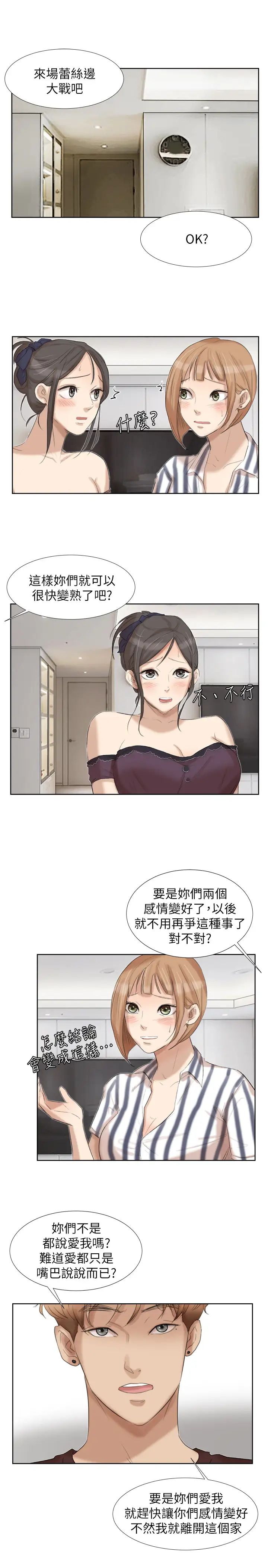 我喜歡他的女人-第21章-图片17