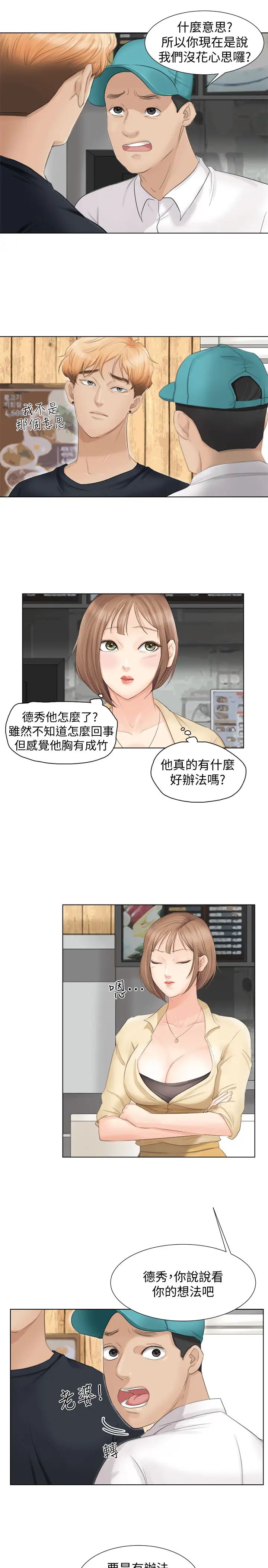 我喜歡他的女人-第9章-图片11