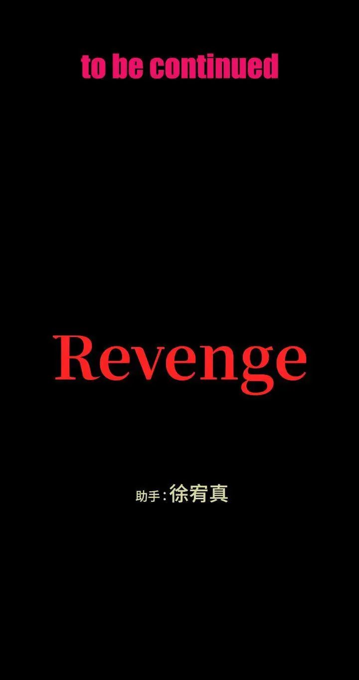 Revenge[復仇無刪減]-第13章-图片36