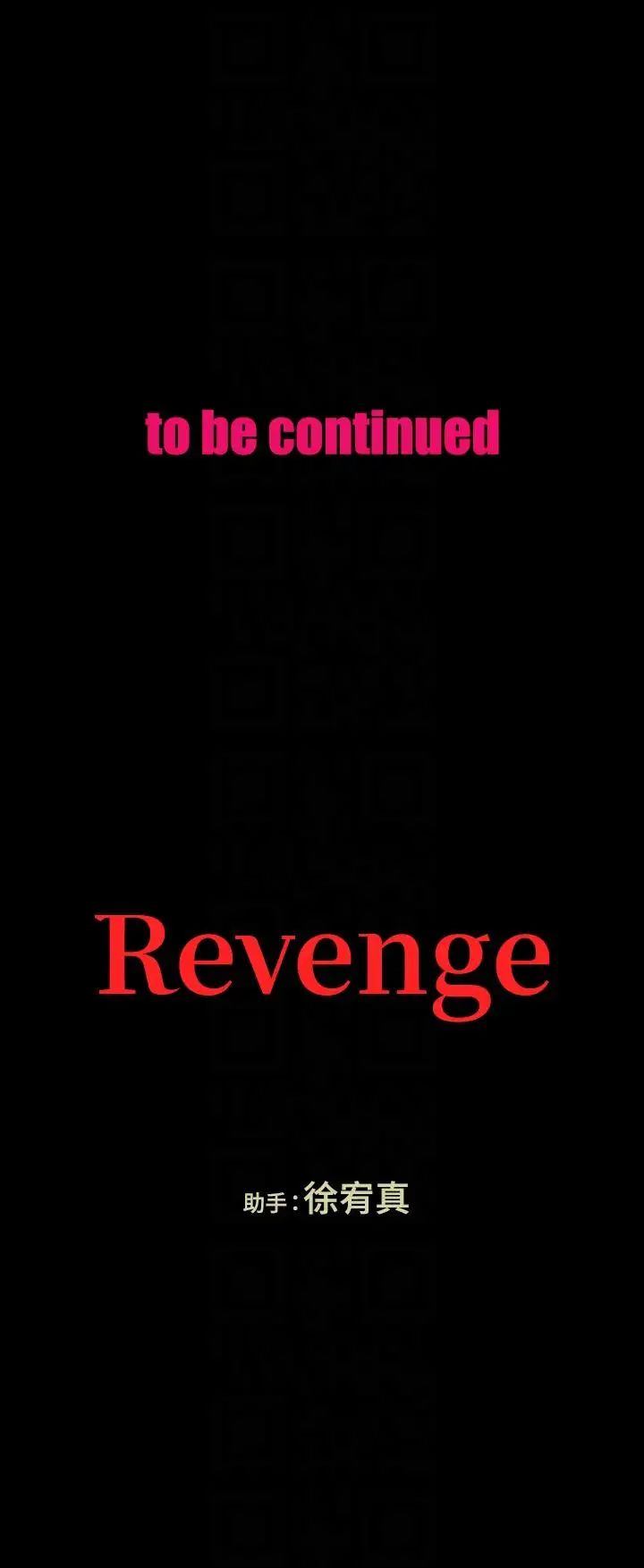Revenge[復仇無刪減]-第20章-图片35