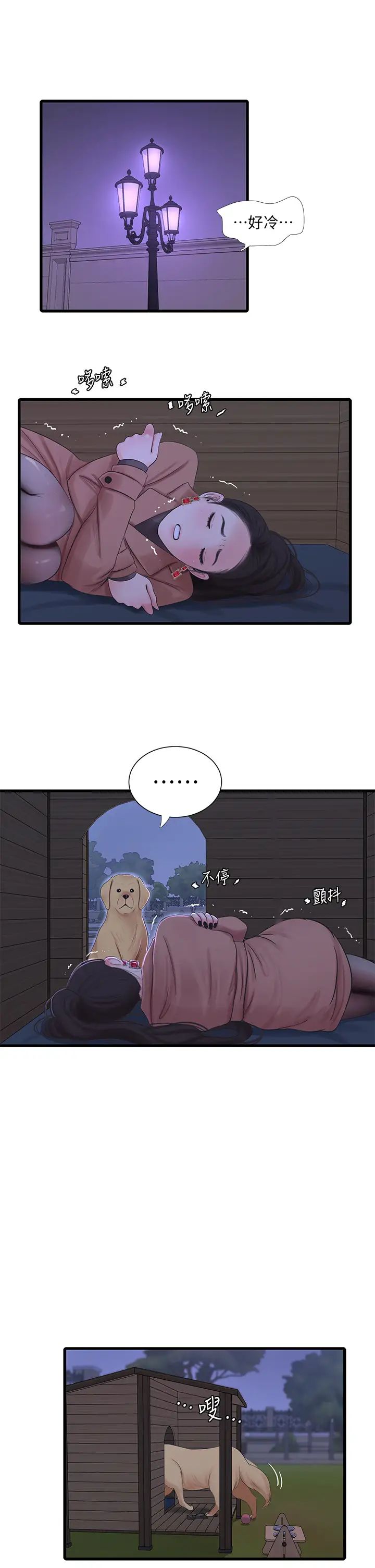 第78話 - 小叔，可以摸摸我嗎?2.jpg