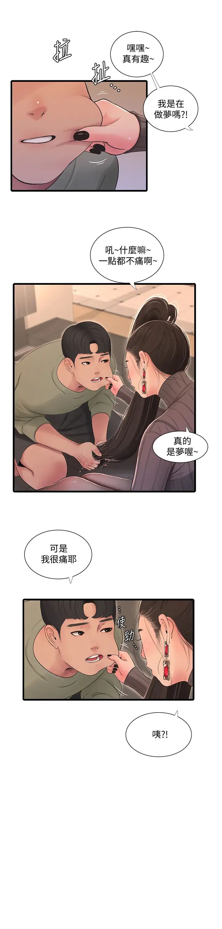 第78話 - 小叔，可以摸摸我嗎?24.jpg