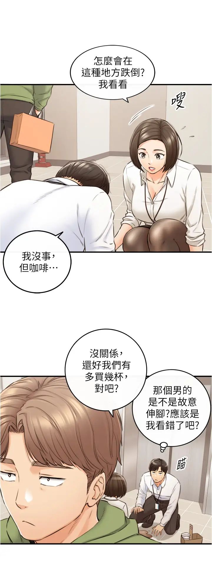 第100話 - 我來幫你擦一擦17.jpg