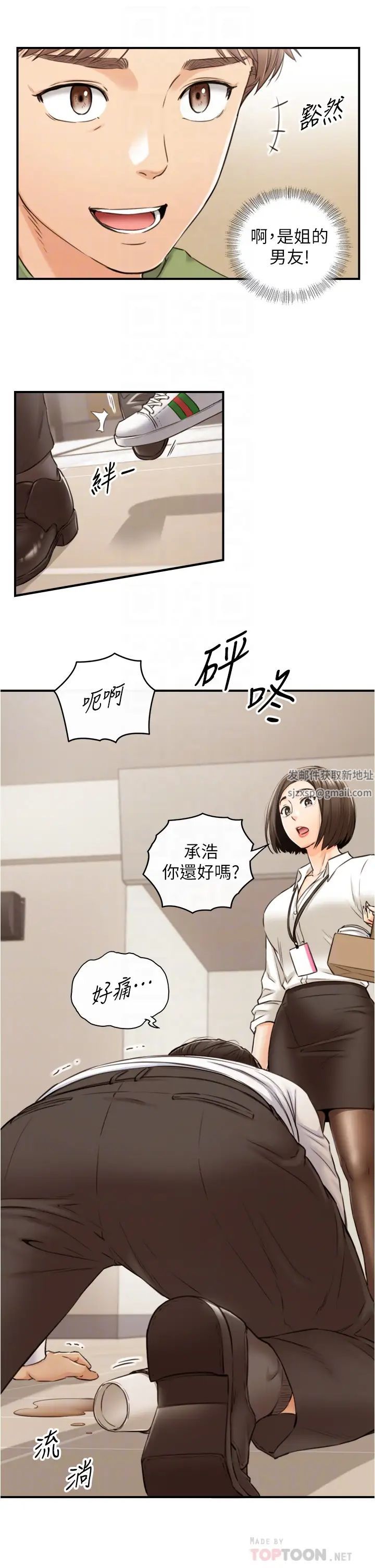 第100話 - 我來幫你擦一擦16.jpg