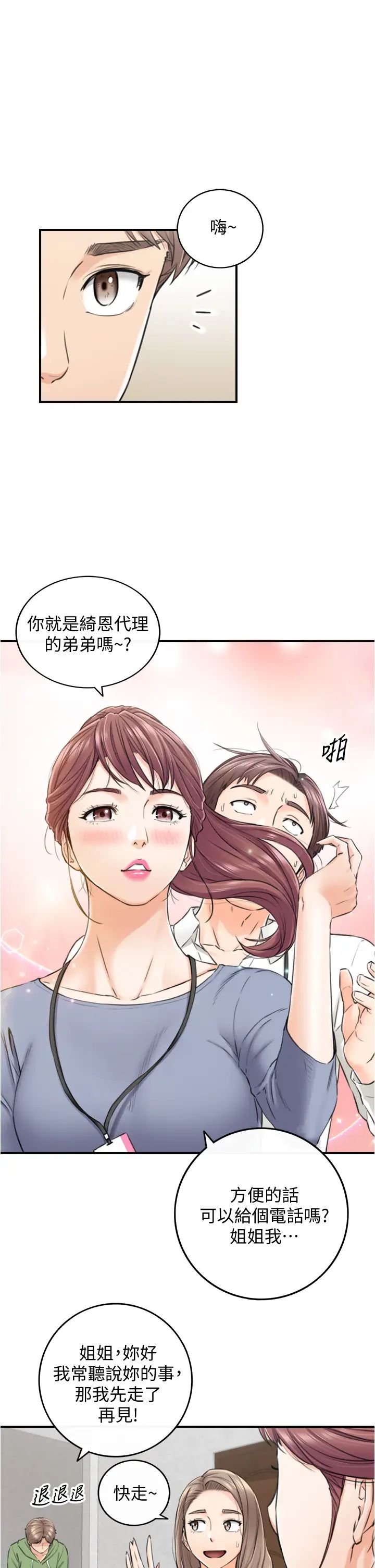 第100話 - 我來幫你擦一擦20.jpg