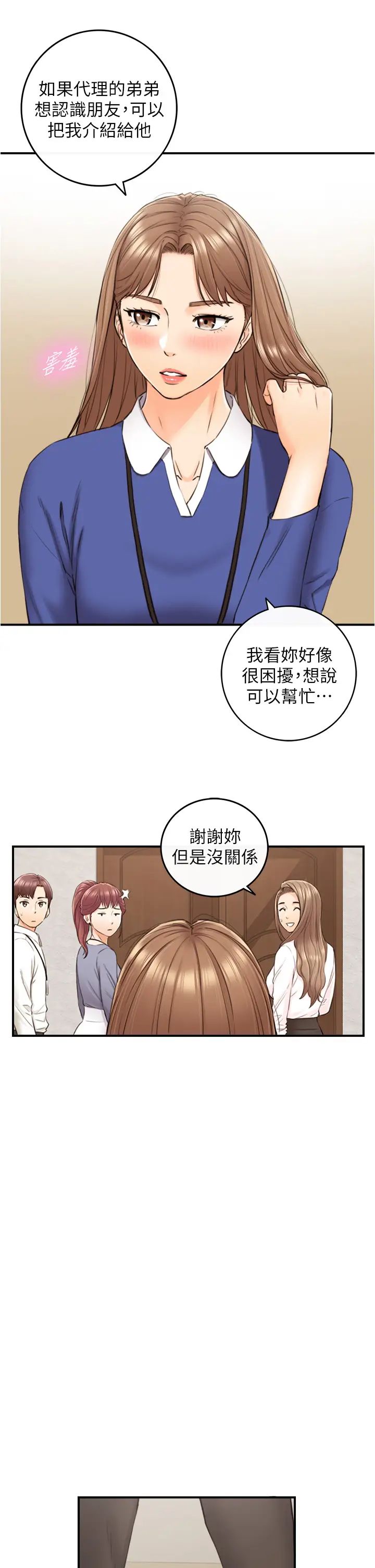 第100話 - 我來幫你擦一擦22.jpg