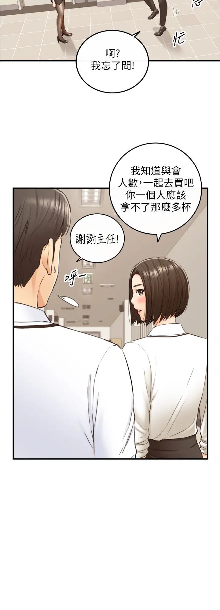 第100話 - 我來幫你擦一擦7.jpg