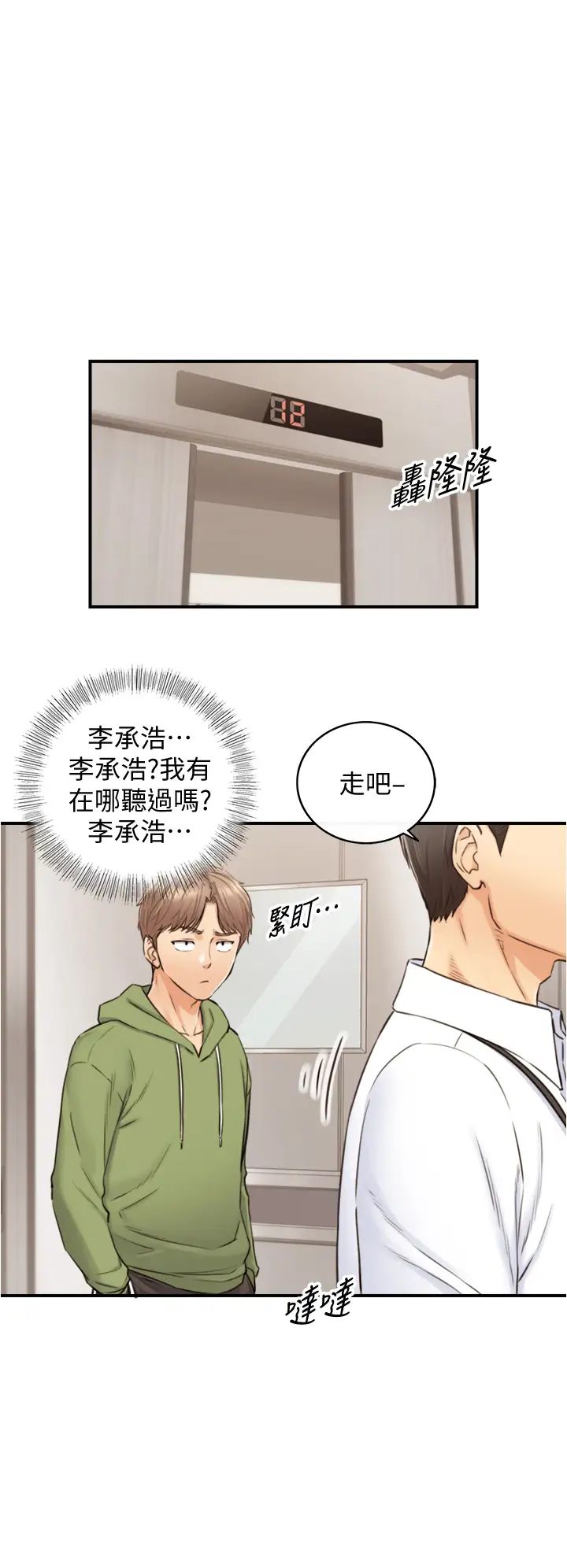 第100話 - 我來幫你擦一擦15.jpg