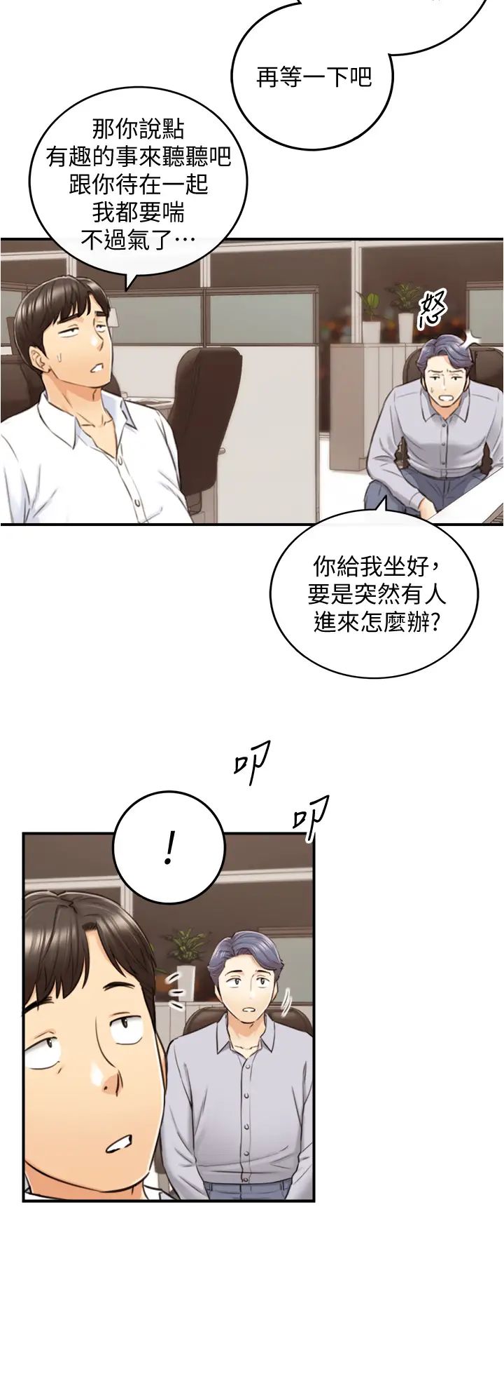 第100話 - 我來幫你擦一擦35.jpg