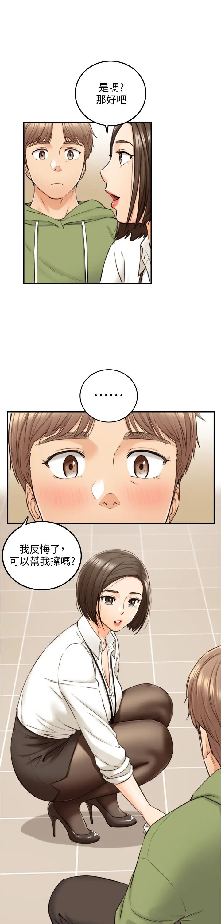 第100話 - 我來幫你擦一擦28.jpg