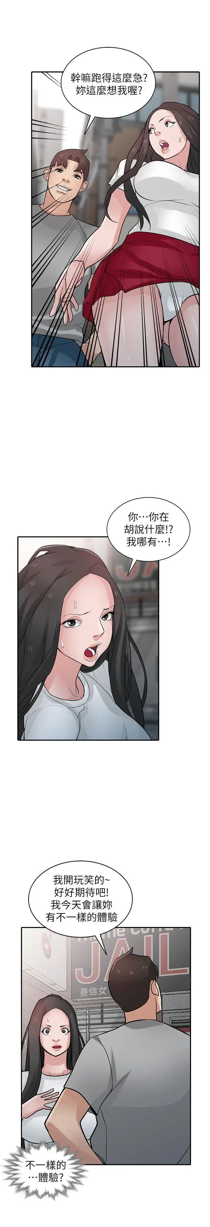 馴服小姨子-第34章-图片10