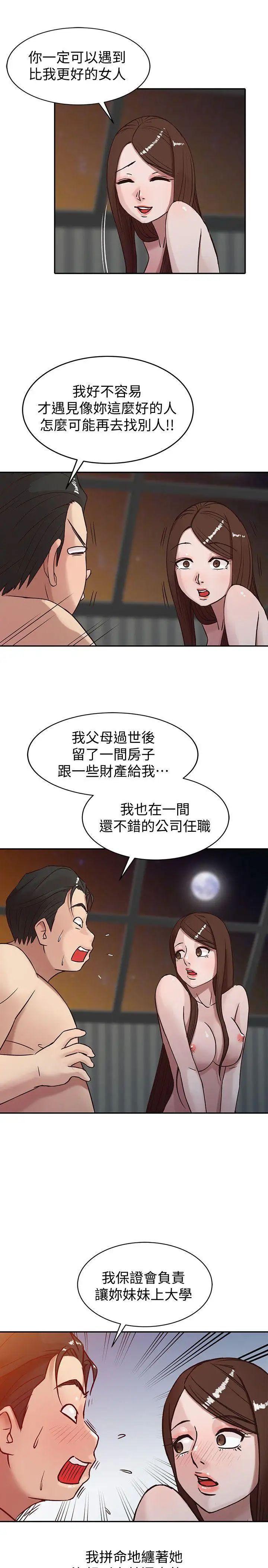 馴服小姨子-第4章-图片5