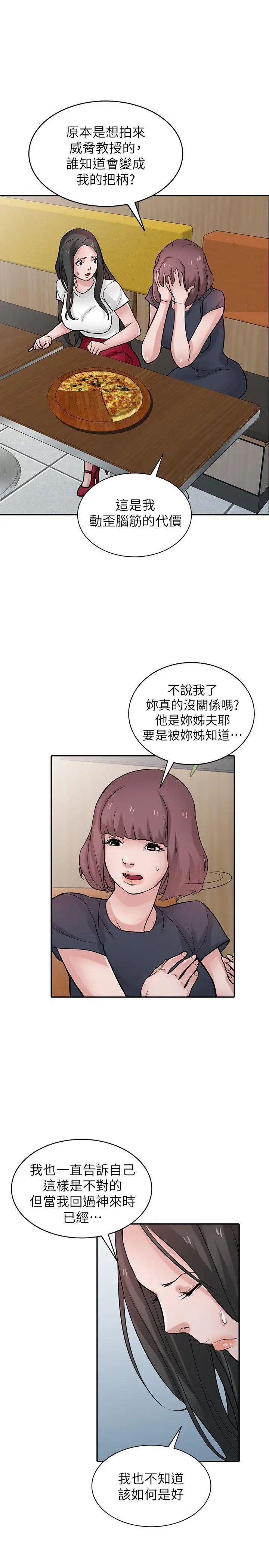 馴服小姨子-第36章-图片10