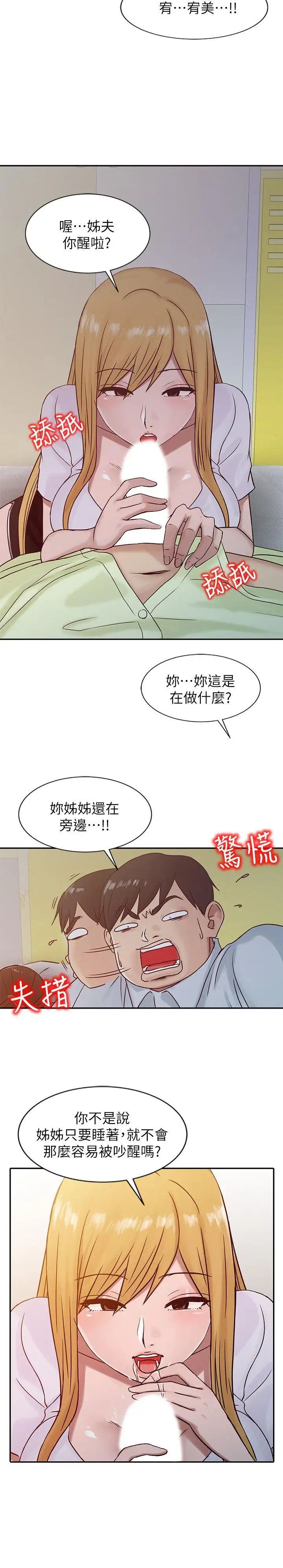 馴服小姨子-第13章-图片18