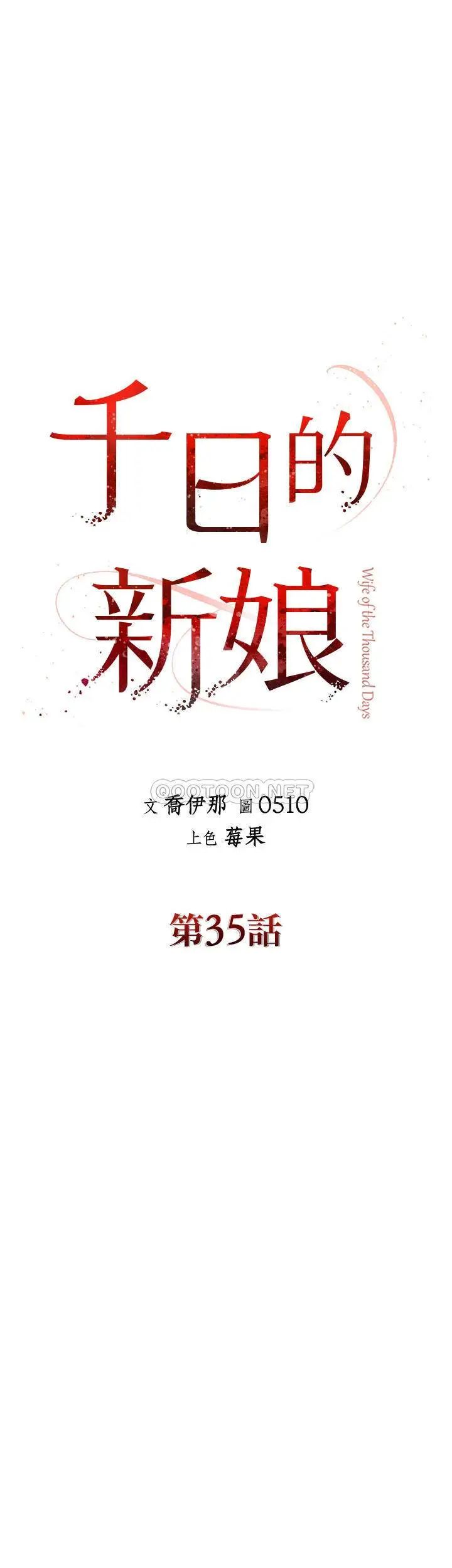 千日的新娘-第35章-图片16