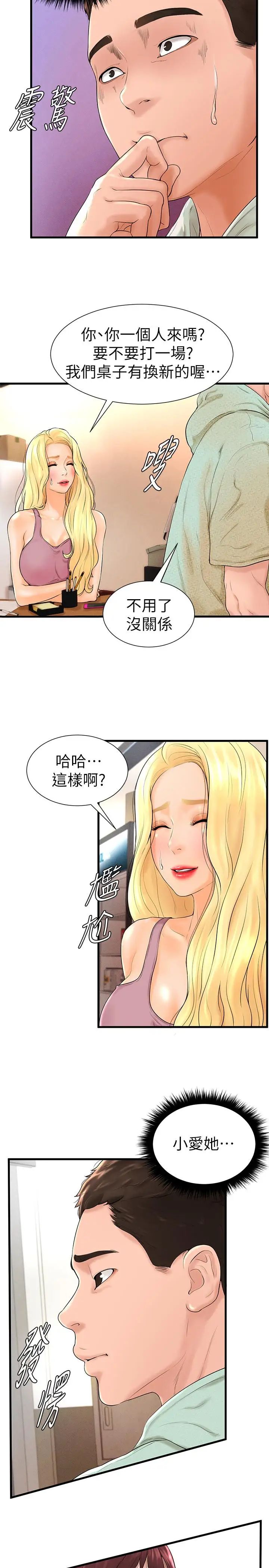 第7話 - 最近受歡迎的是網咖的惠利3.jpg