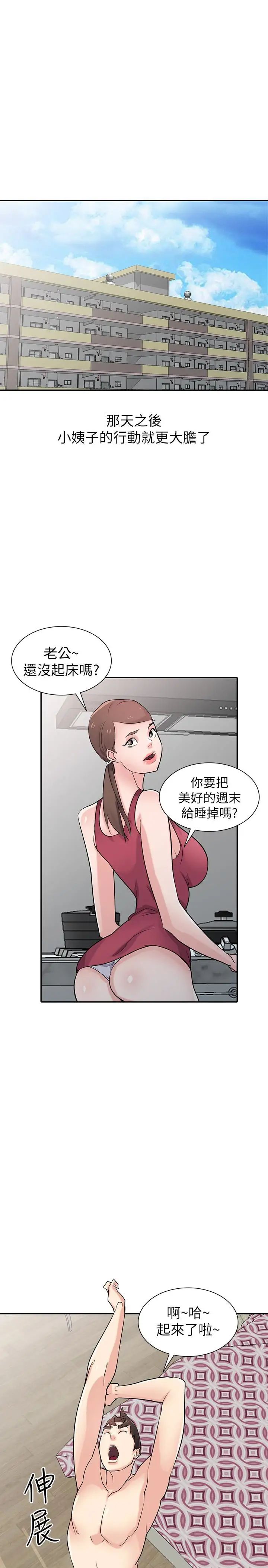 馴服小姨子-第56章-图片1