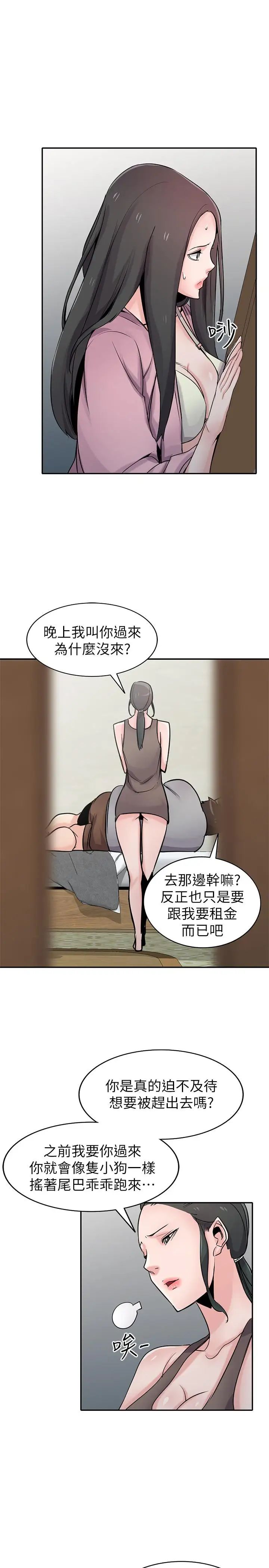 馴服小姨子-第67章-图片5