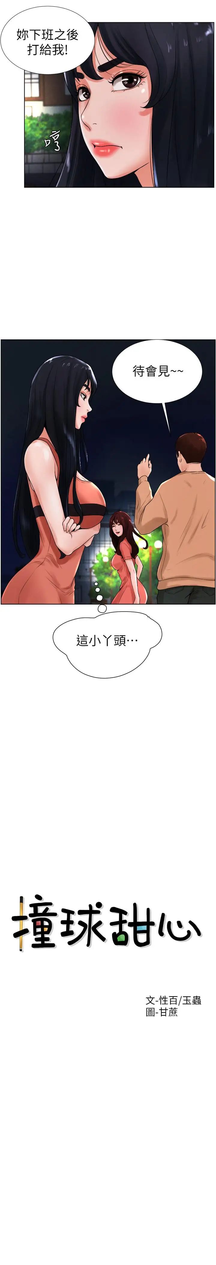 第13話 - 變的更美味的小愛3.jpg