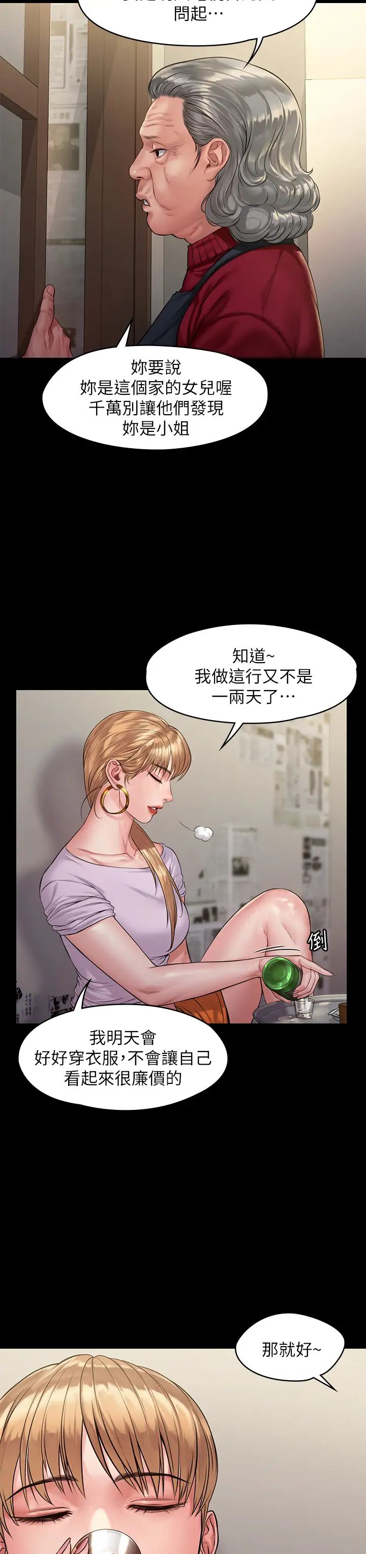 第189話 - 妳知道我有多想上妳嗎?17.jpg