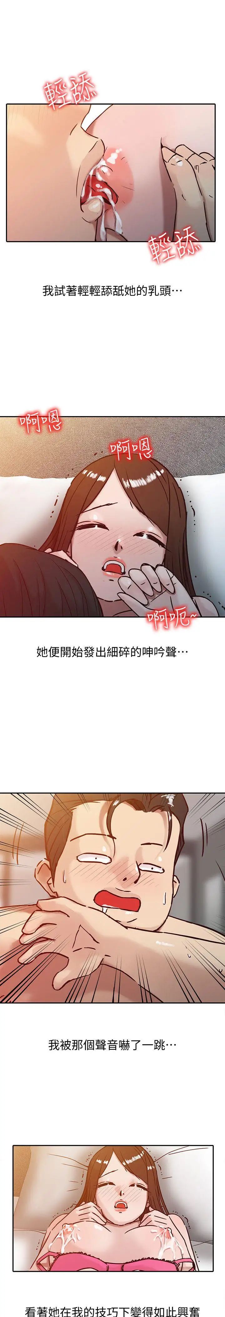 馴服小姨子-第3章-图片11