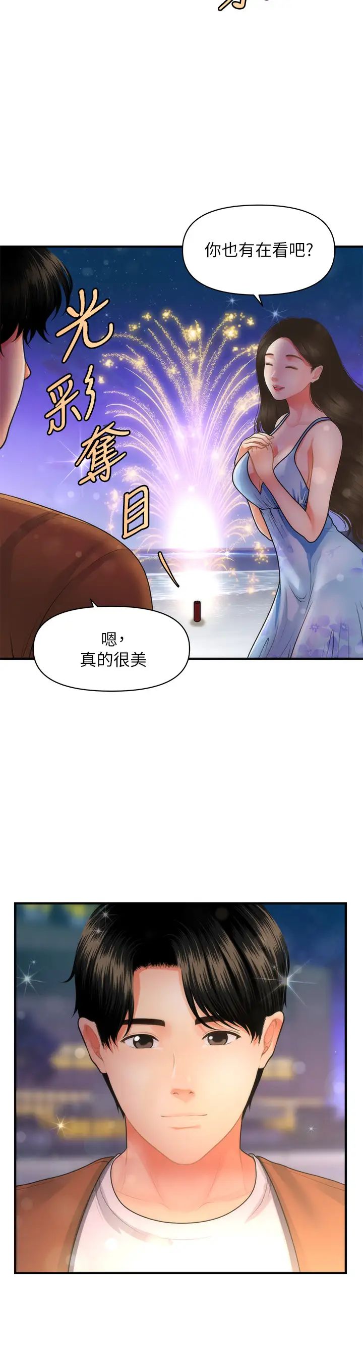 第50話 - 我的身材…好嗎?13.jpg