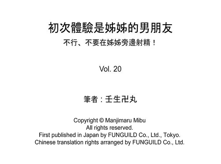 Kinh nghiệm đầu tiên là bạn trai của em gái.-第20章-图片16