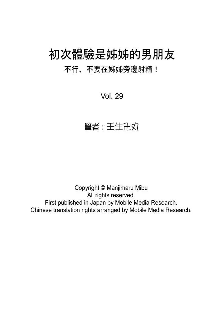 Kinh nghiệm đầu tiên là bạn trai của em gái.-第29章-图片16