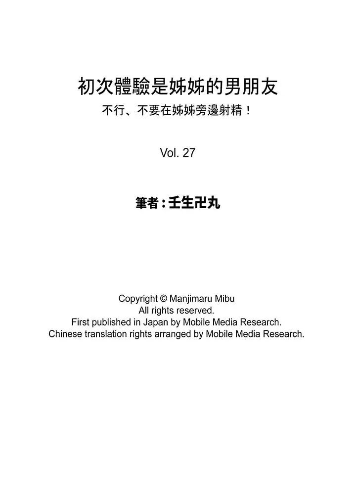 Kinh nghiệm đầu tiên là bạn trai của em gái.-第27章-图片15