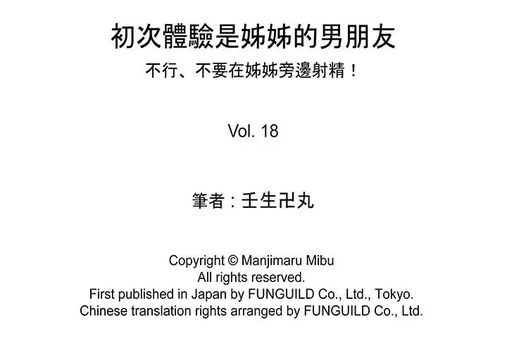 Kinh nghiệm đầu tiên là bạn trai của em gái.-第18章-图片15