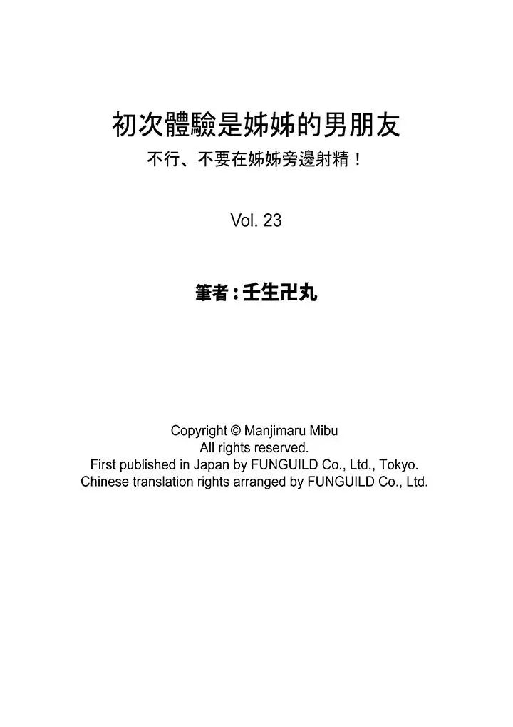 Kinh nghiệm đầu tiên là bạn trai của em gái.-第23章-图片16