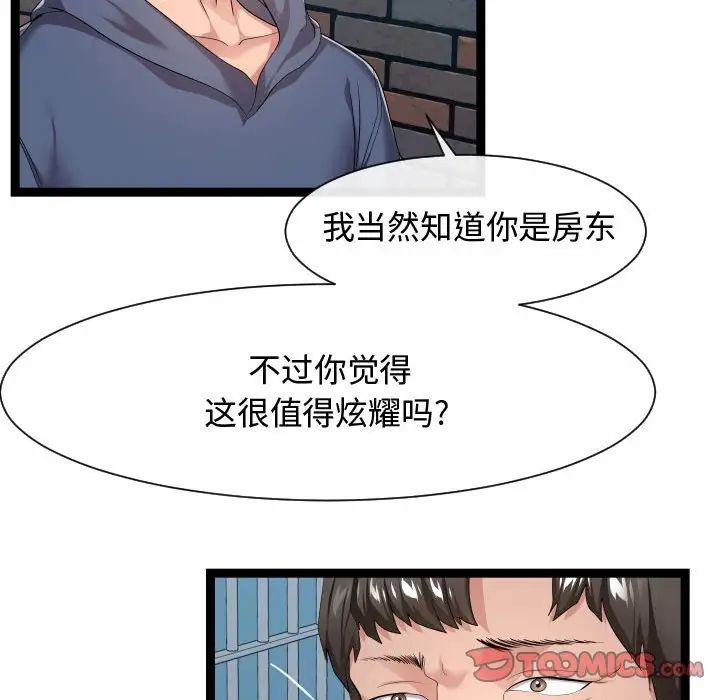 隔壁鄰居好奇怪-第18章-图片46