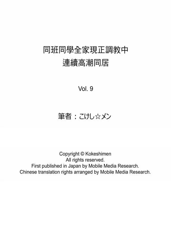 同班同學全家現正調教中-第9章-图片16